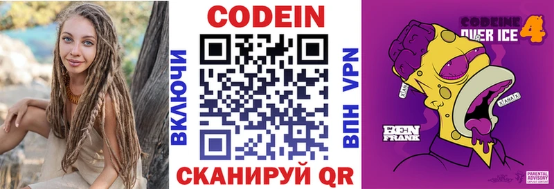 Codein напиток Lean (лин)  Купить  Ардатов 
